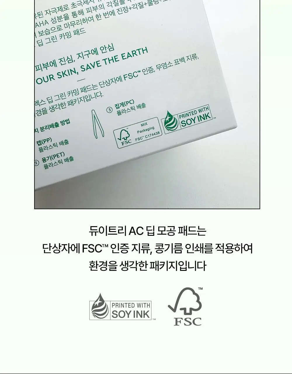 [5월 올영픽/포켓몬 에디션] 듀이트리 AC 딥 진정 모공 패드 100매 상세페이지 36